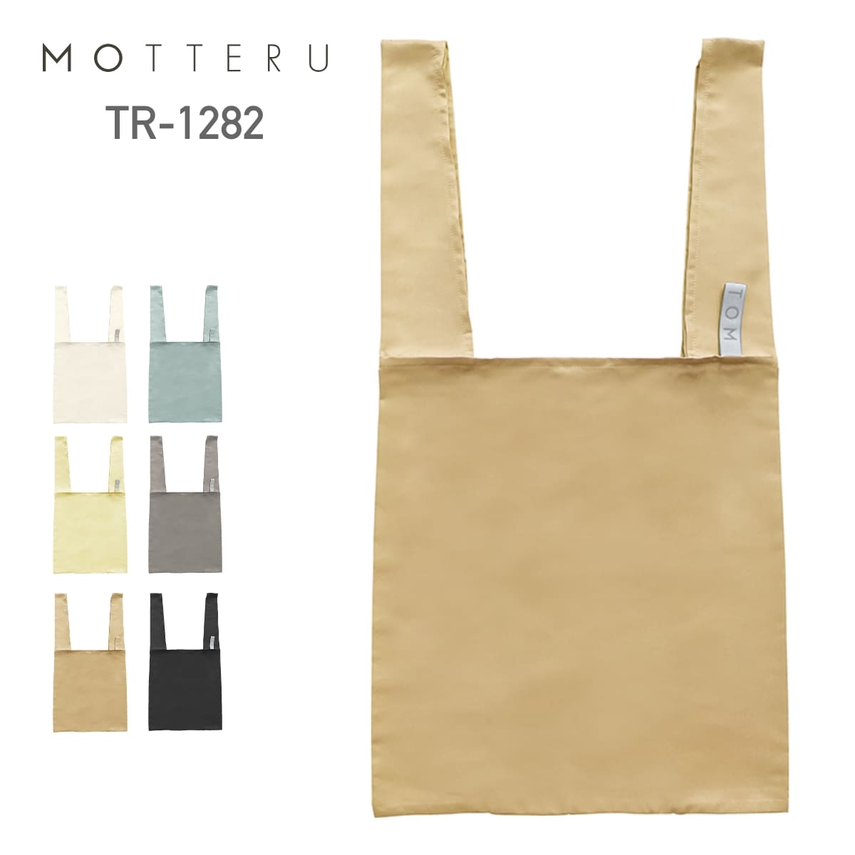 クルリト ビッグデイリーバッグ | ノベルティ(小物) | 1枚 | TR-1282 | ベージュ