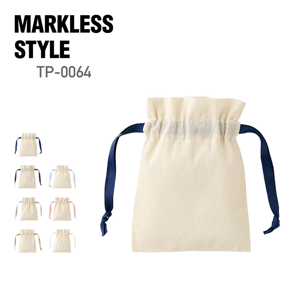 コットンカラーリボン巾着（SS） | ノベルティ(小物) | 1枚 | TP-0064 | ネイビー