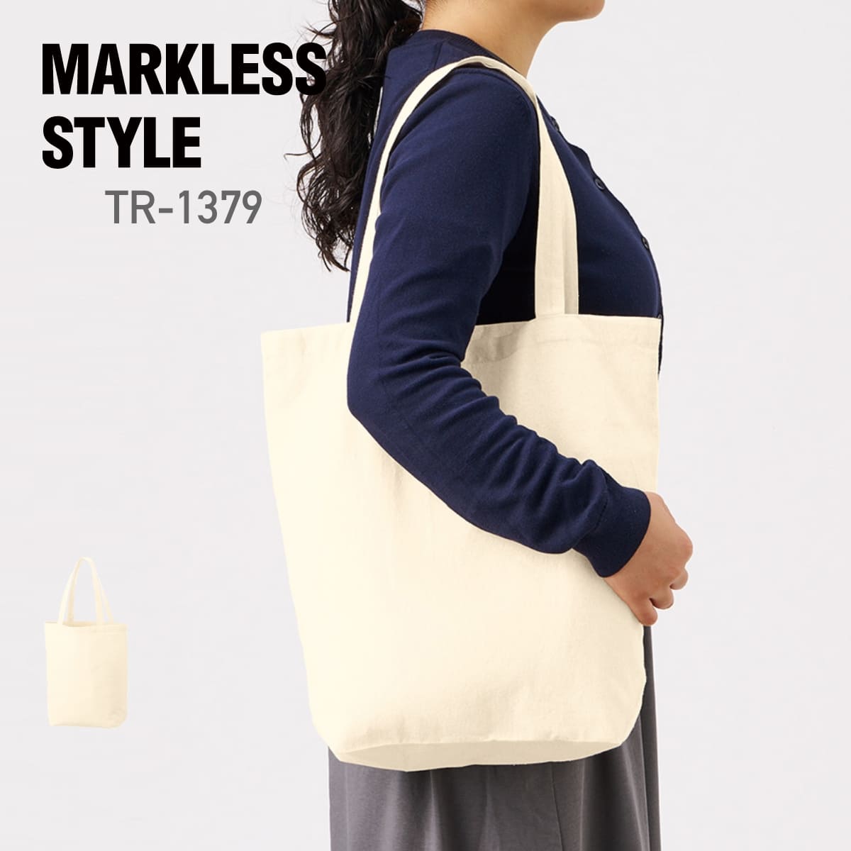厚手コットンポケッタブルエコトート | ノベルティ(小物) | 1枚 | TR-1379 | ナチュラル