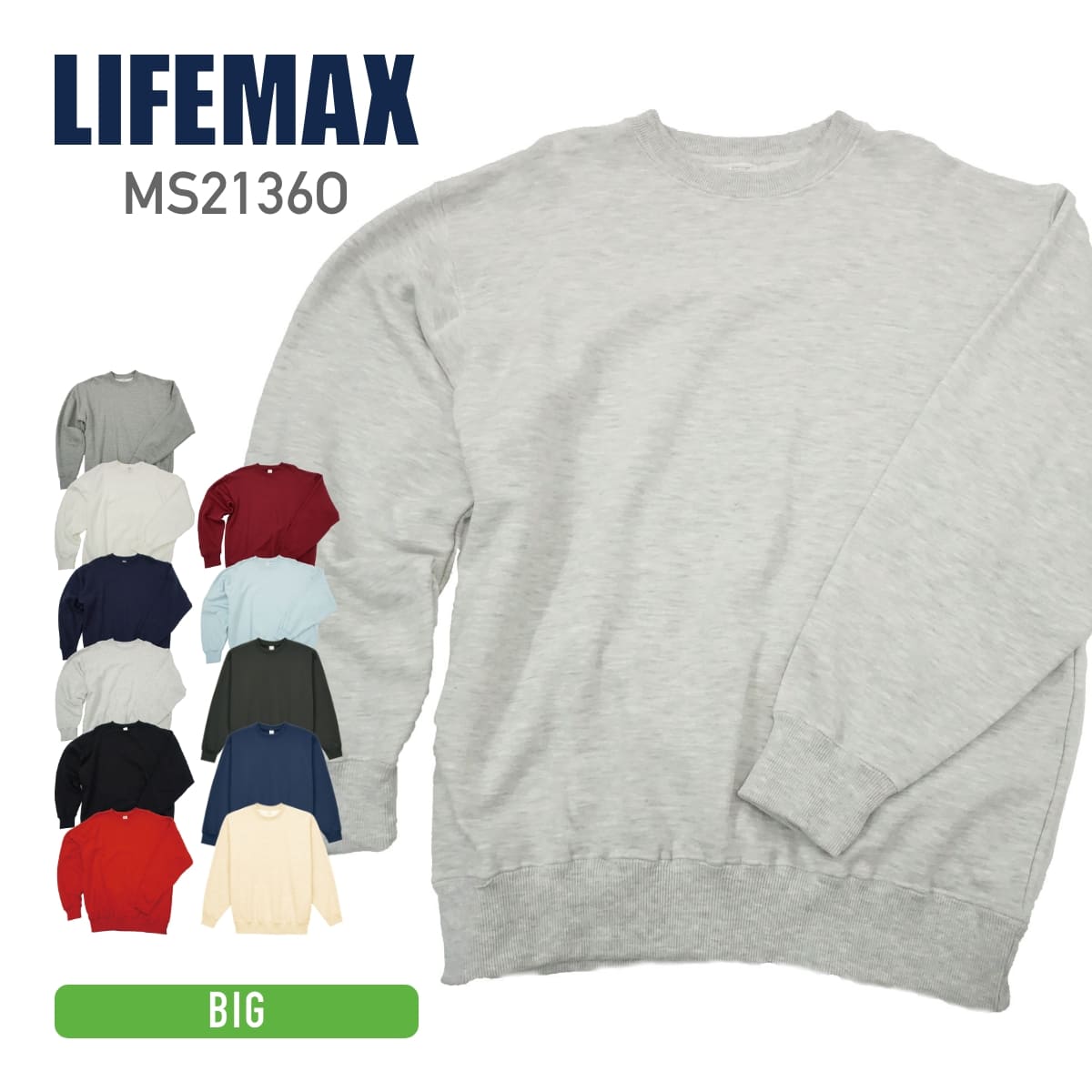 10.0オンス トレーナー（裏パイル） | ビッグサイズ | 1枚 | MS2136O | アッシュ