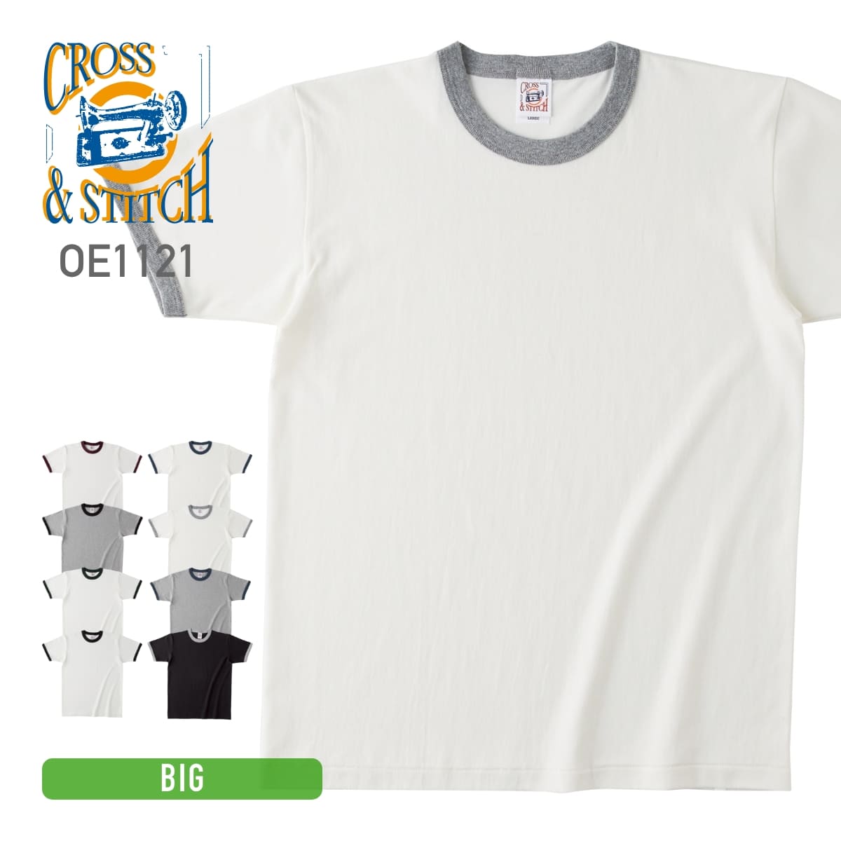 オープンエンド マックスウェイト リンガーTシャツ | ビッグサイズ | 1枚 | OE1121 | ナチュラル×ヘザーグレー