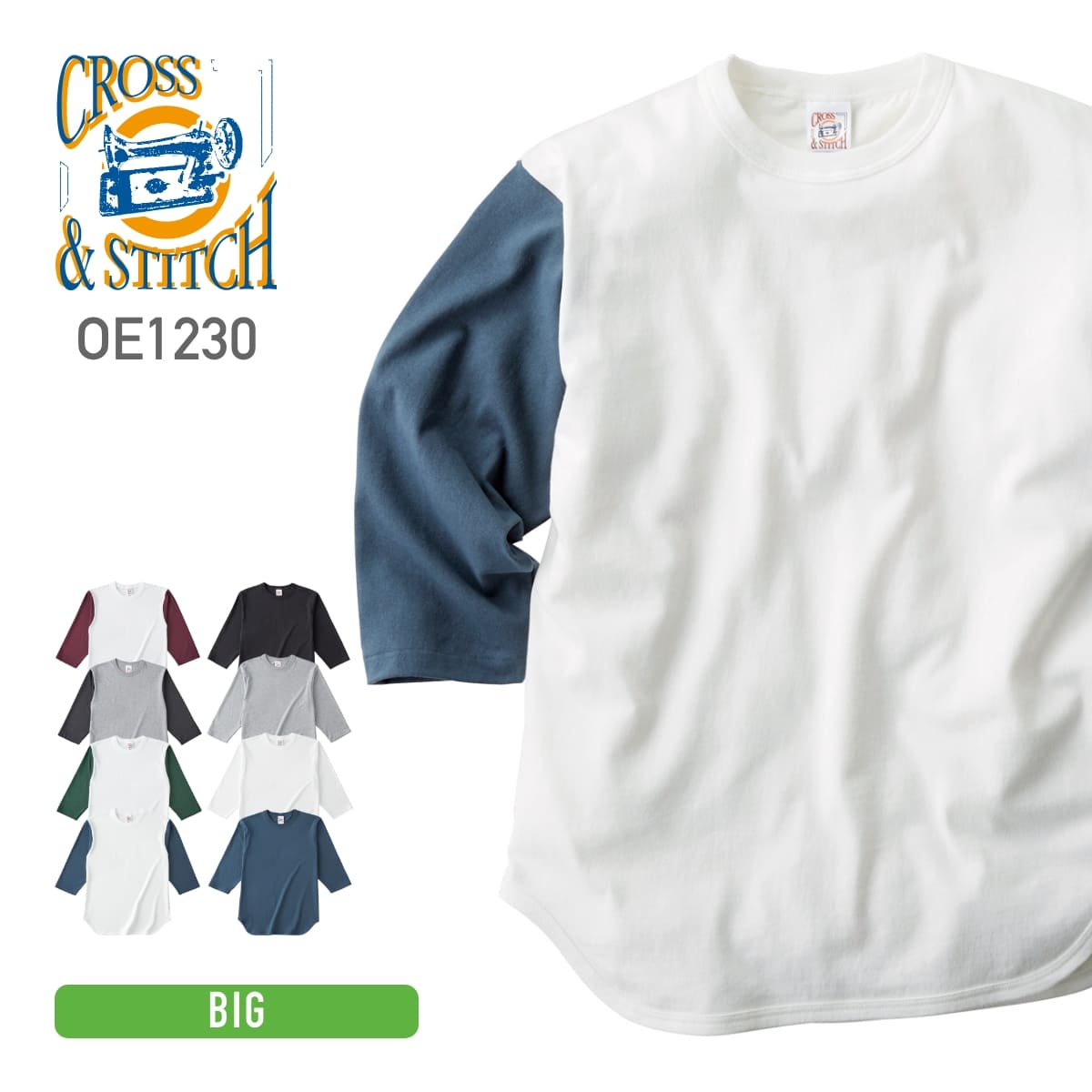 オープンエンド 3/4スリーブ ベースボールTシャツ | ビッグサイズ | 1枚 | OE1230 | ナチュラル×デニム