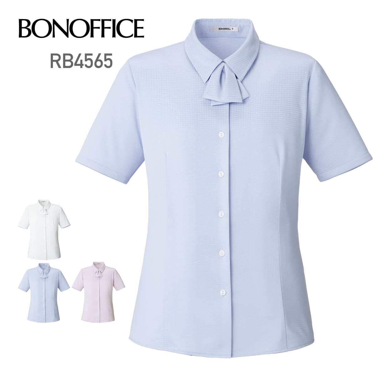 半袖ブラウス | 事務服 | 1枚 | RB4565 | ブルー