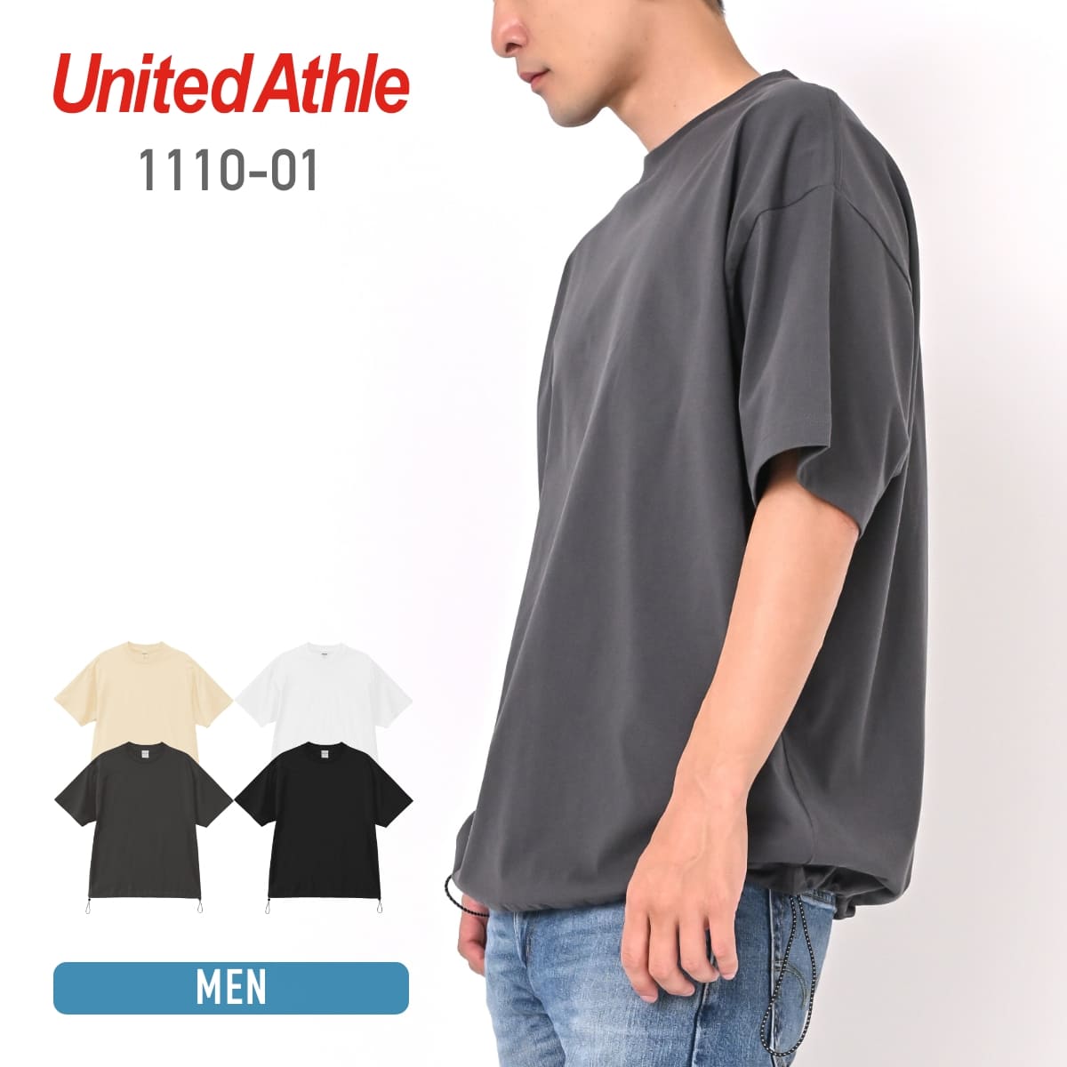 6.5オンス ファインジャージー リラックスフィット Tシャツ（裾ドローコード） | メンズ | 1枚 | 1110-01 | スミ