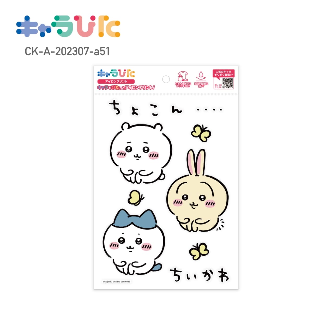 ちいかわアイロンプリントシート A51 | ノベルティ(小物) | 1枚 | CK-A-202307-a51 | F