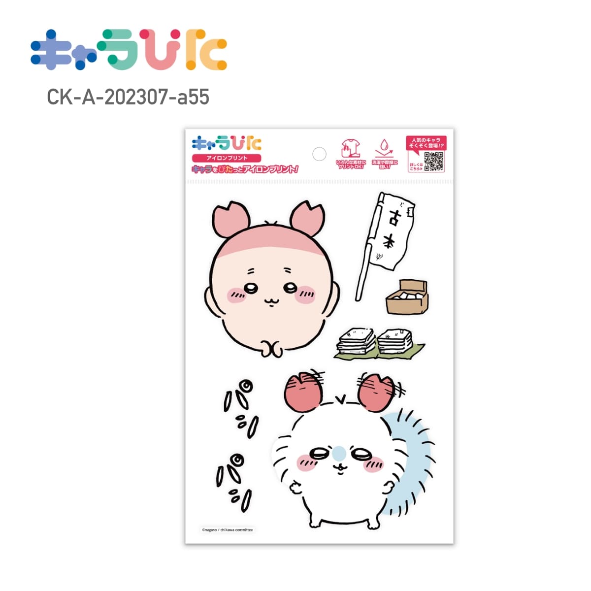 ちいかわアイロンプリントシート A55 | ノベルティ(小物) | 1枚 | CK-A-202307-a55 | F