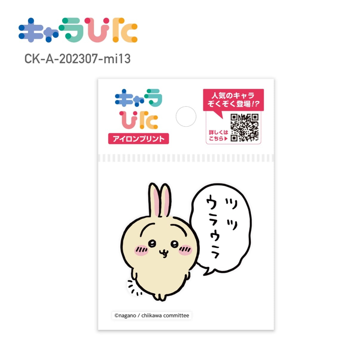 ちいかわアイロンプリントシート ミニ13 | ノベルティ(小物) | 1枚 | CK-A-202307-mi13 | F