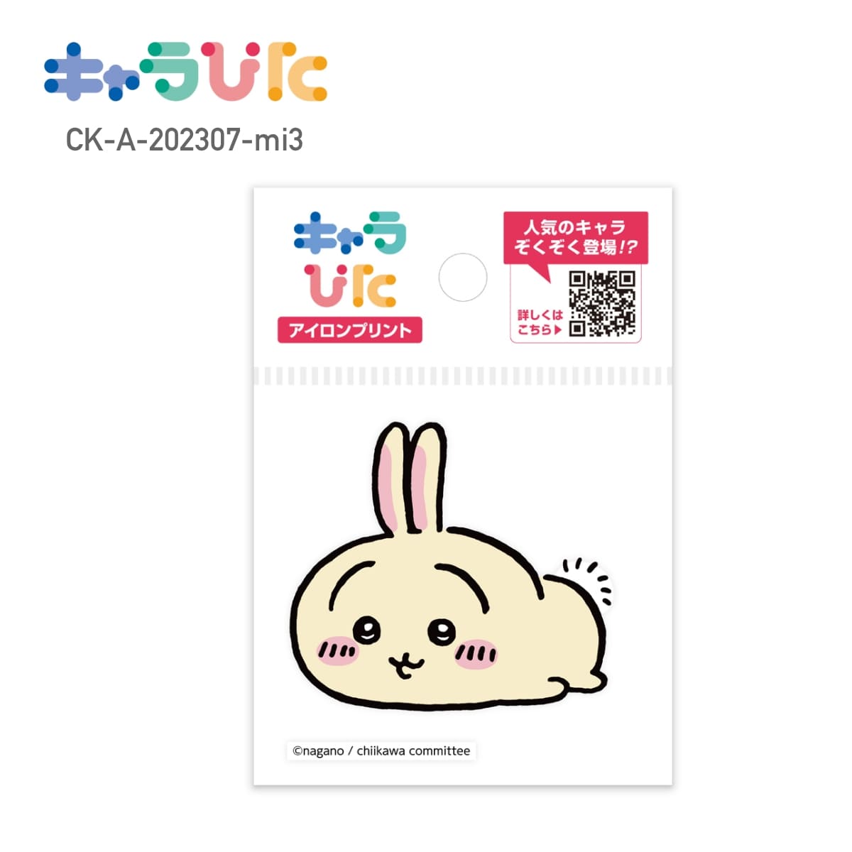 ちいかわアイロンプリントシート ミニ3 | ノベルティ(小物) | 1枚 | CK-A-202307-mi3 | F