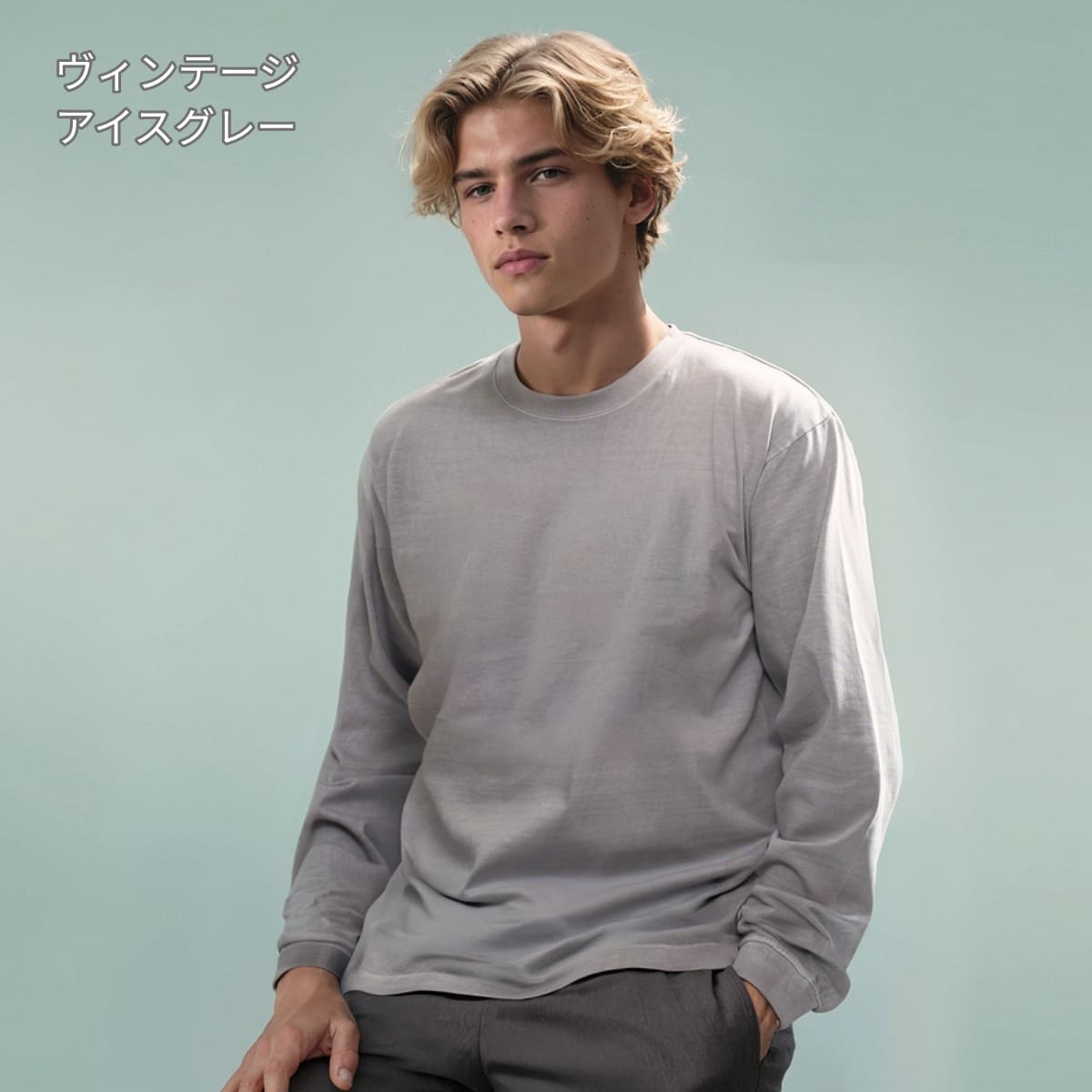 6.6オンス ロングスリーブガーメントダイTシャツ（1.6インチリブ