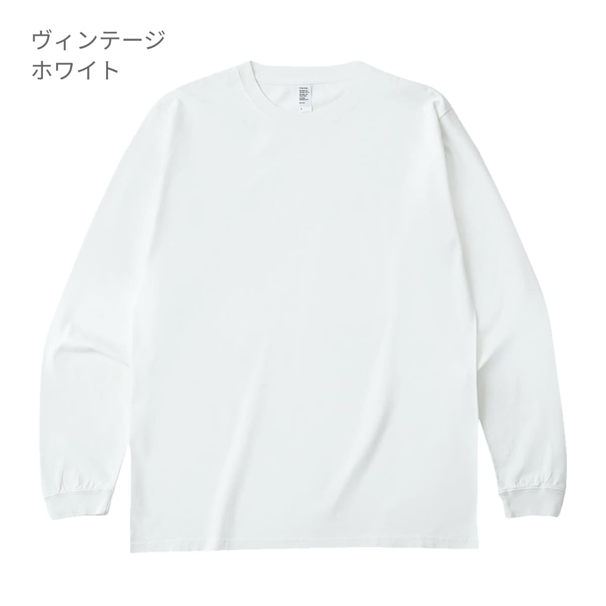 6.6オンス ロングスリーブガーメントダイTシャツ（1.6インチリブ