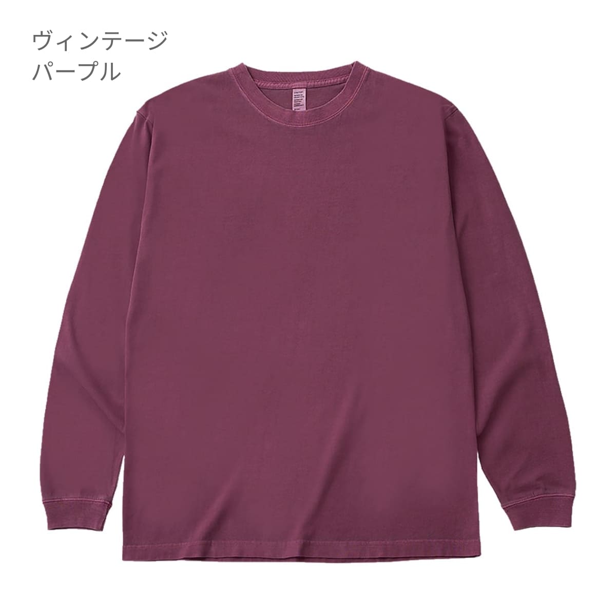 6.6オンス ロングスリーブガーメントダイTシャツ（1.6インチリブ） | ビッグサイズ | 1枚 | DF1201D | ヴィンテージレッド