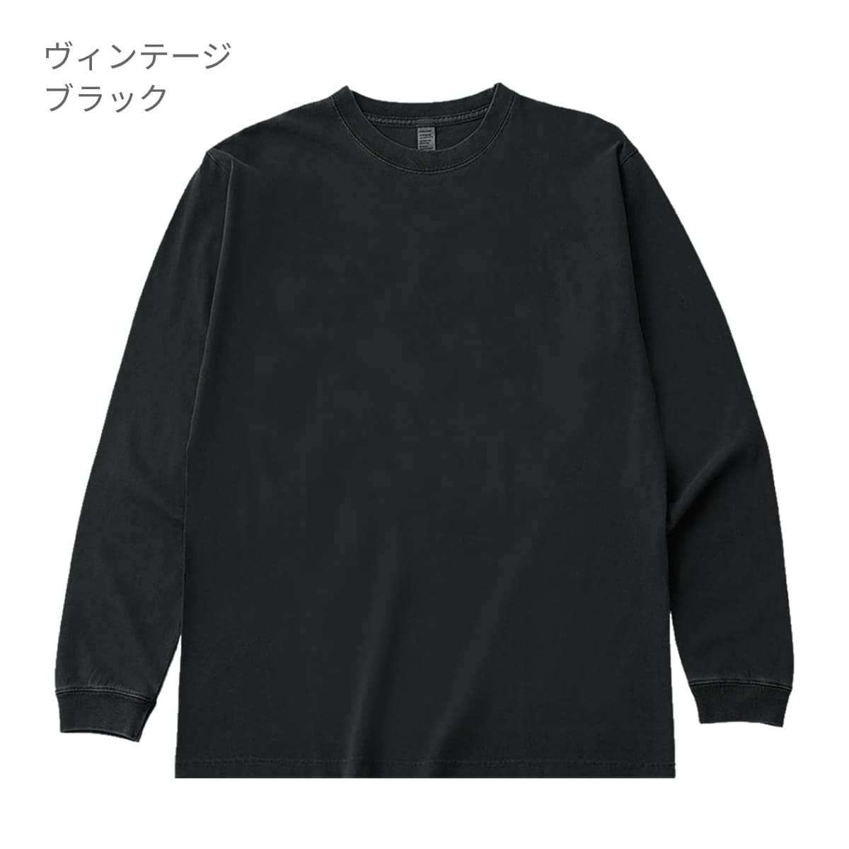 6.6オンス ロングスリーブガーメントダイTシャツ（1.6インチリブ