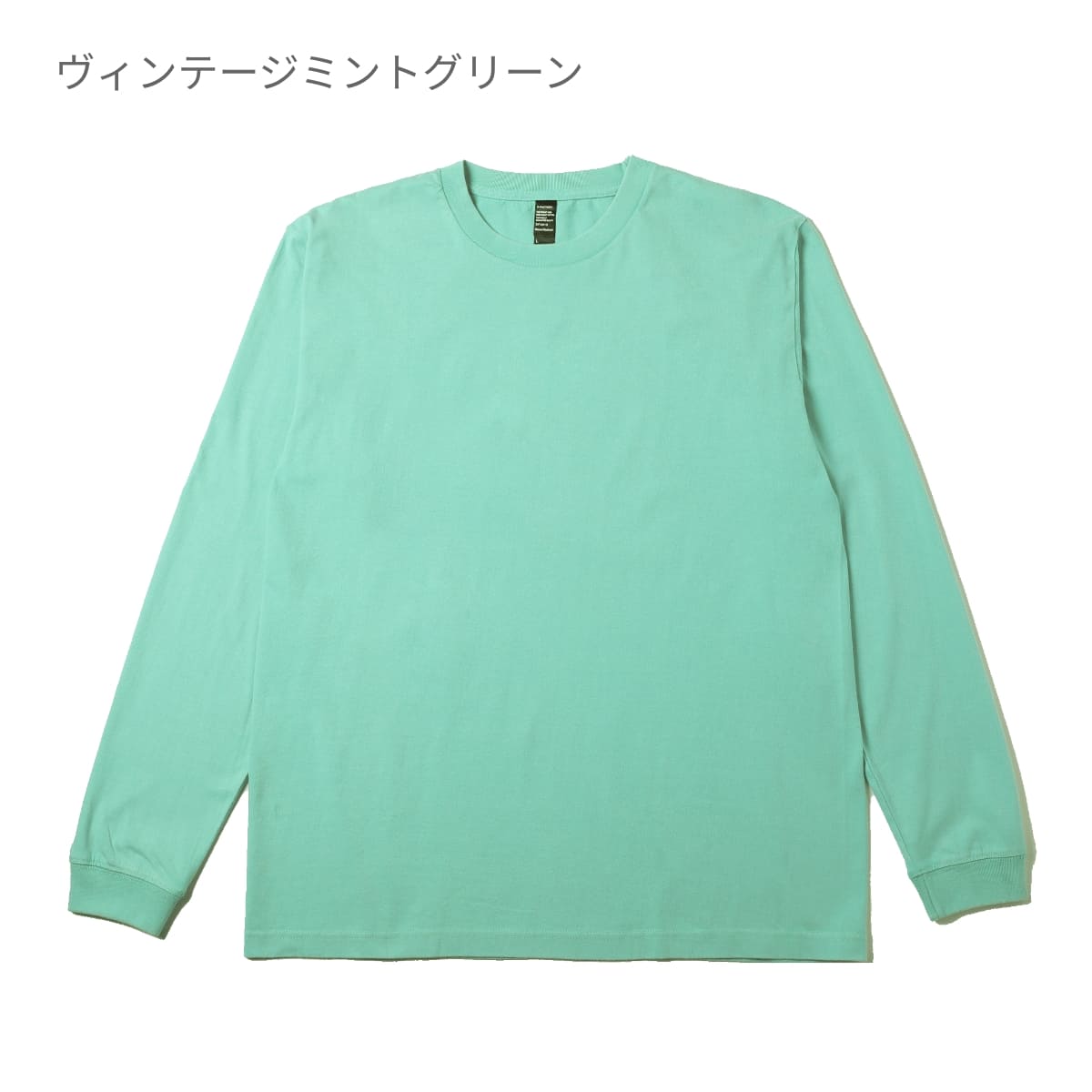 6.6オンス ロングスリーブヴィンテージTシャツ（1.6インチリブ） | ビッグサイズ | 1枚 | DF1201S | ヴィンテージリーフグリーン