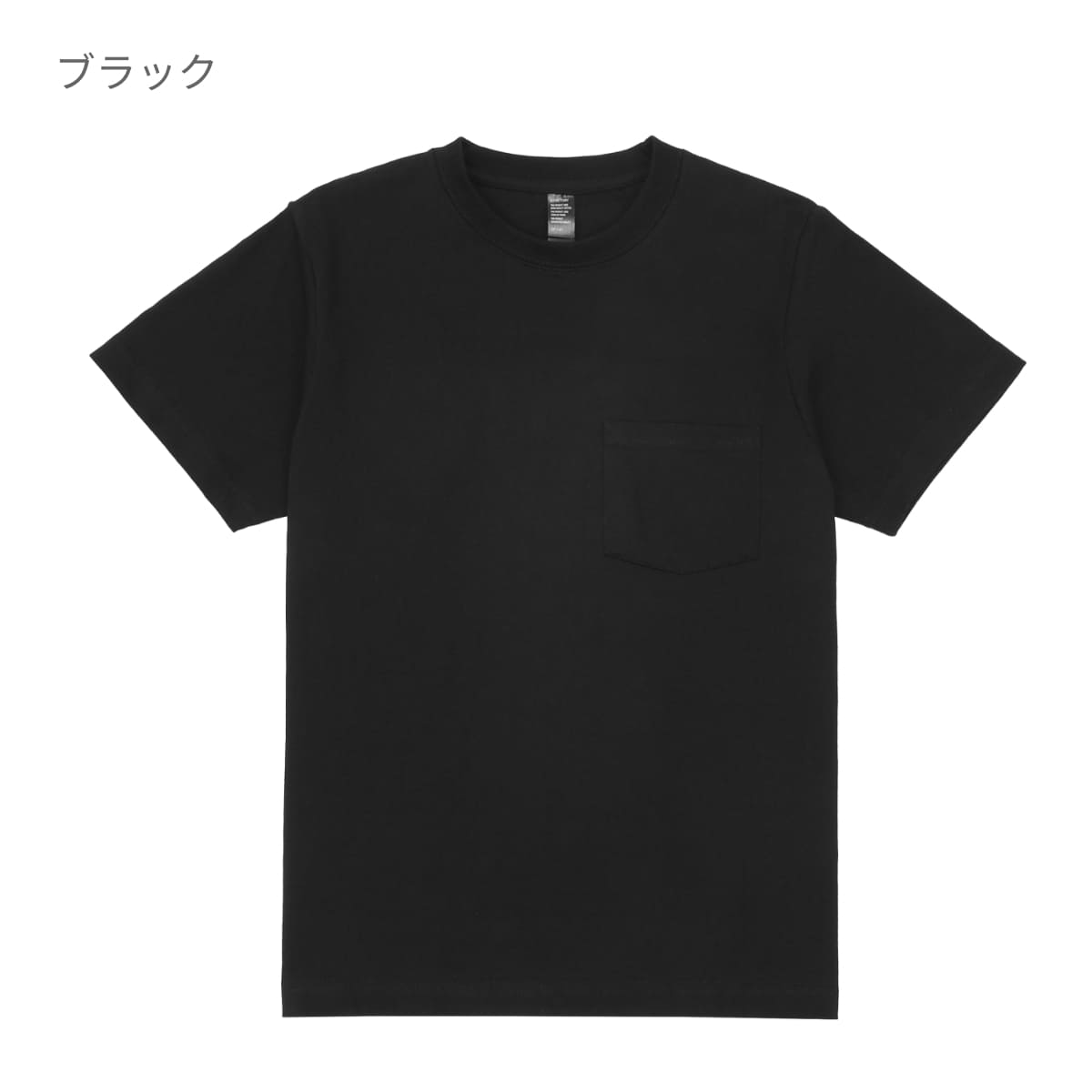 6.6オンス オープンエンドコンフォートTシャツ（ポケット付き