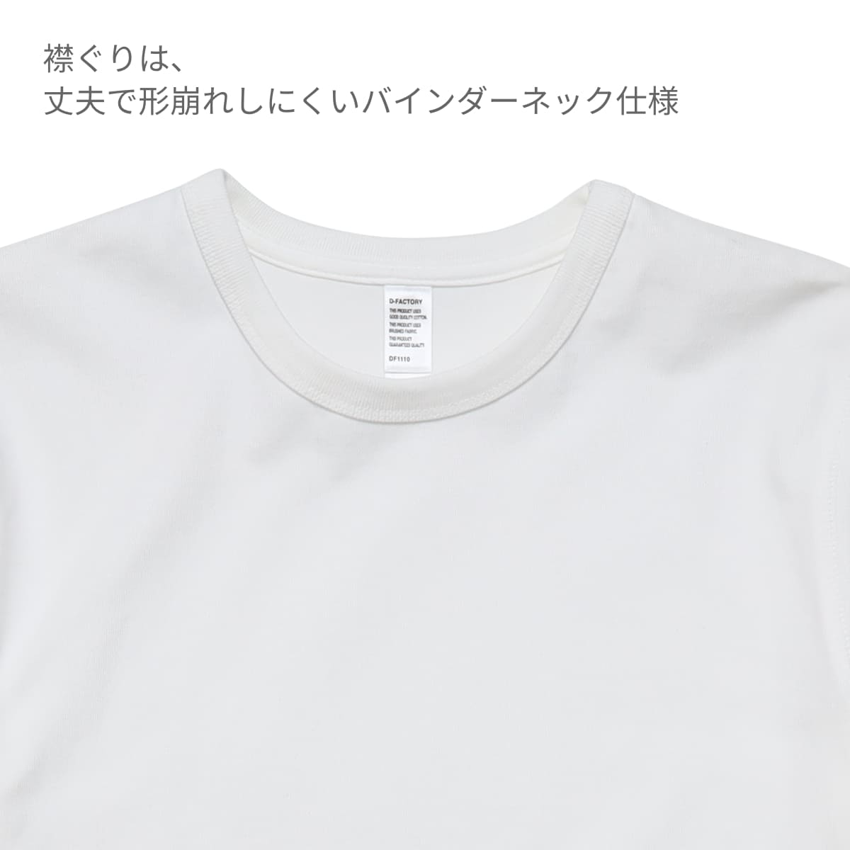 8.8オンス プレミアムブラッシュドTシャツ | メンズ | 1枚 | DF1110 | ホワイト
