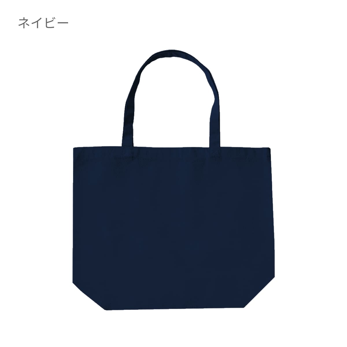 ファインコットントートバッグ | ノベルティ(小物) | 1枚 | DF2106 | ロイヤルブルー