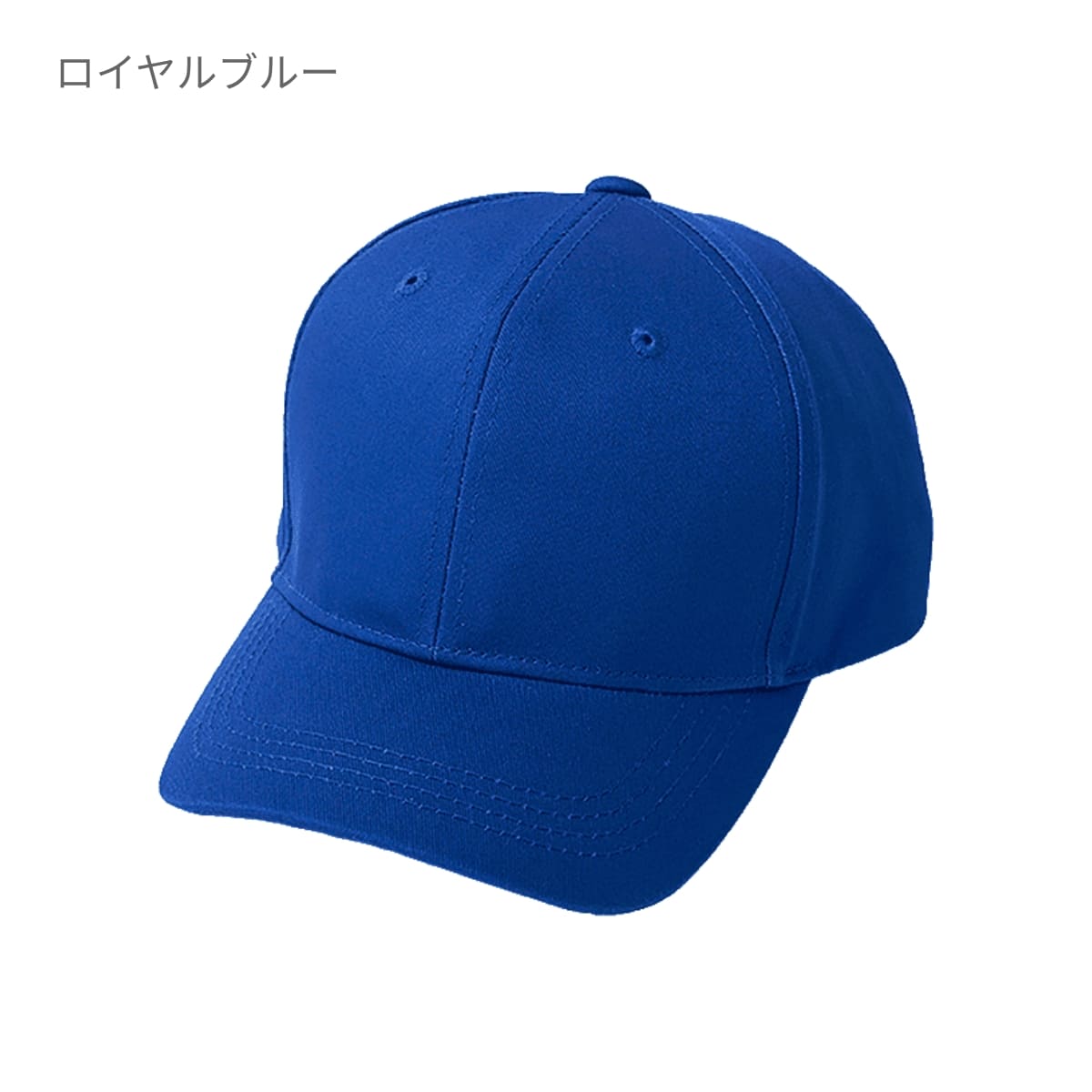 コットンツイルキャップ | ノベルティ(小物) | 1枚 | DF2202 | ロイヤルブルー
