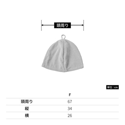 コットンサウナハット | ノベルティ(小物) | 1枚 | DF2203 | グラスグリーン