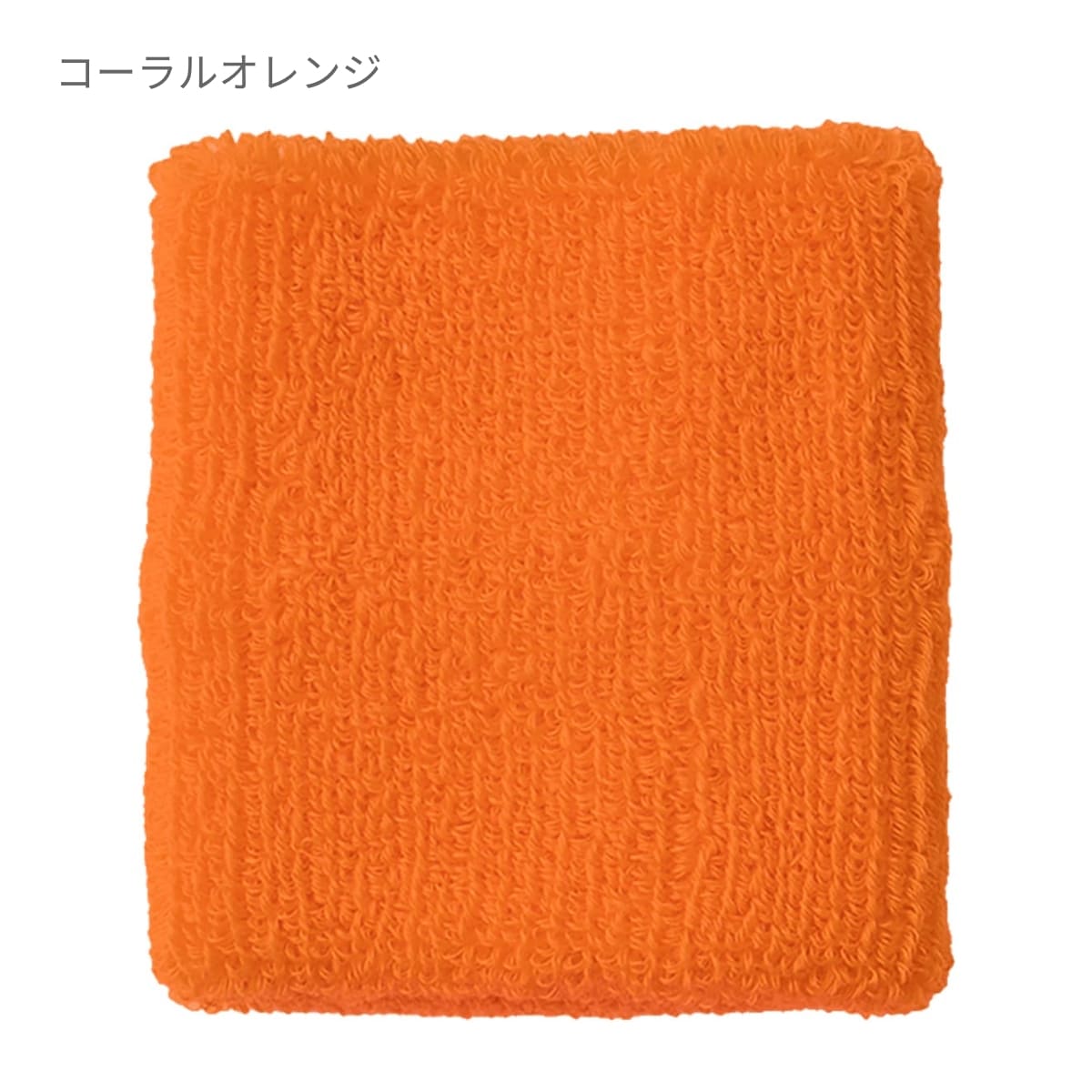 リストバンド | ノベルティ(小物) | 1枚 | DF2902 | メロン