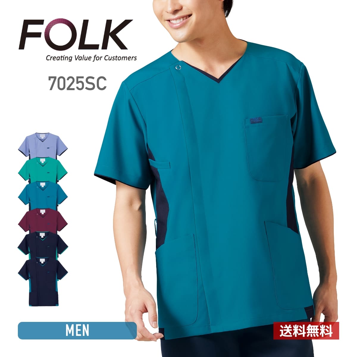 メンズジップスクラブ | 医療介護ユニフォーム | 1枚 | 7025SC | ターコイズ×ダークネイビー