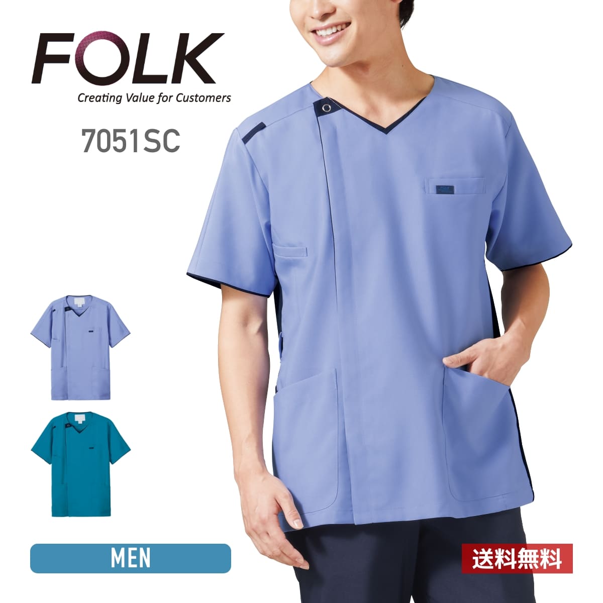 メンズニットスクラブ | 医療介護ユニフォーム | 1枚 | 7051SC | サックス×ダークネイビー