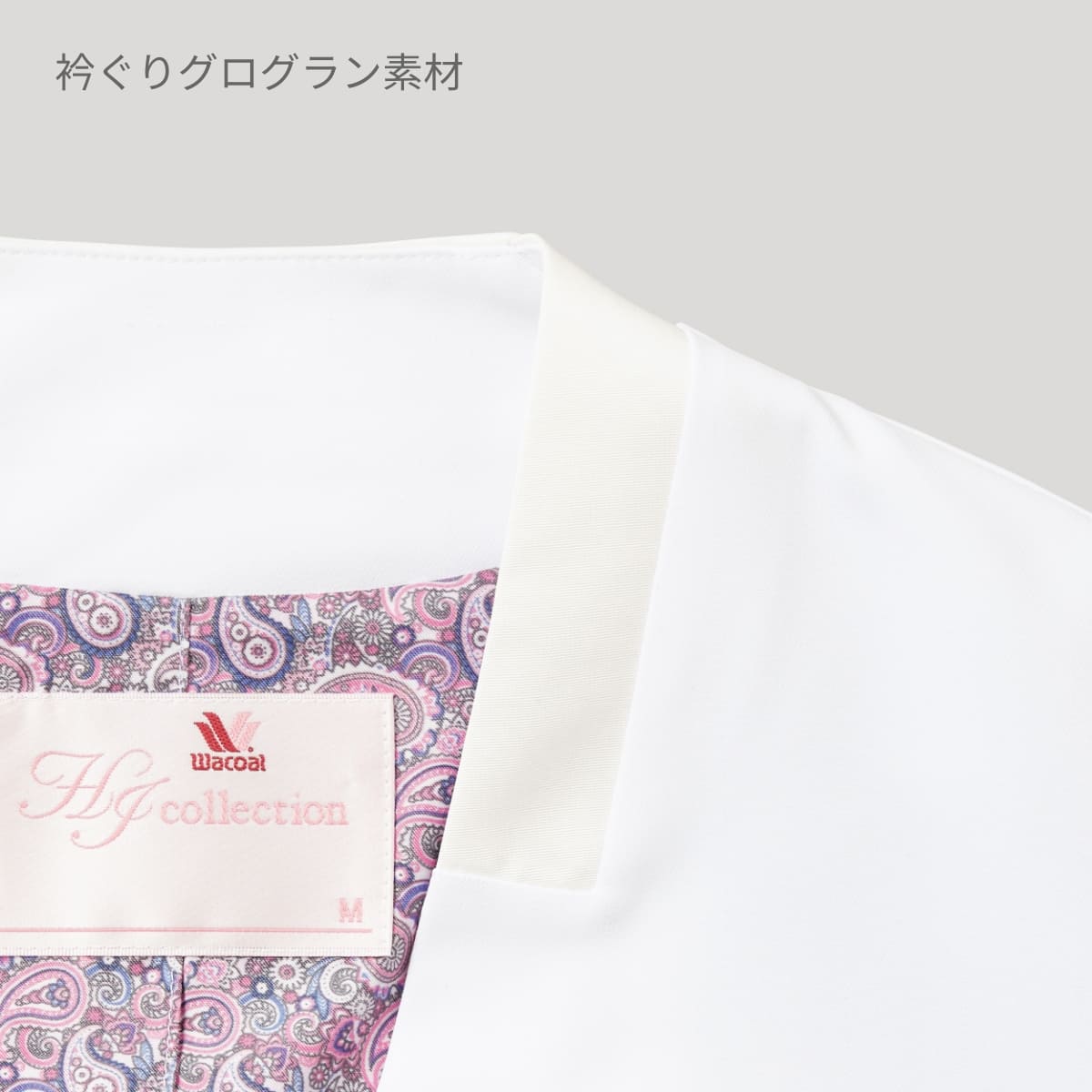 レディスコート（Wacoal HI collection） | メディカルウェア | 1枚 | HI404 | ホワイト