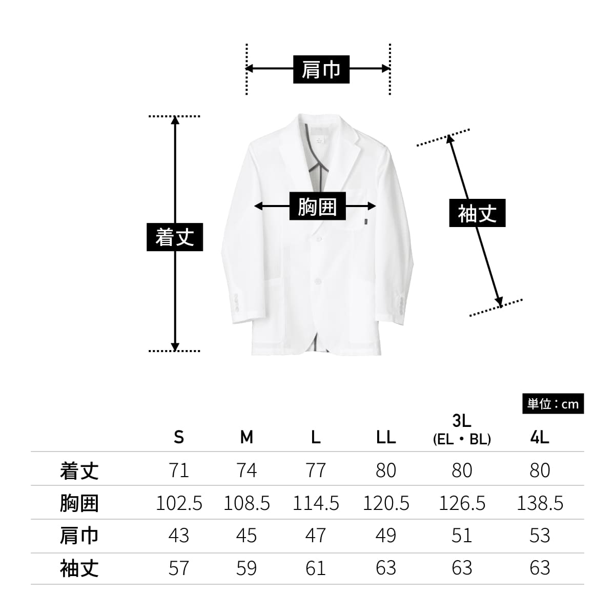メンズジャケット（シングル） | ユニフォーム | 1枚 | 1017PH | ホワイト
