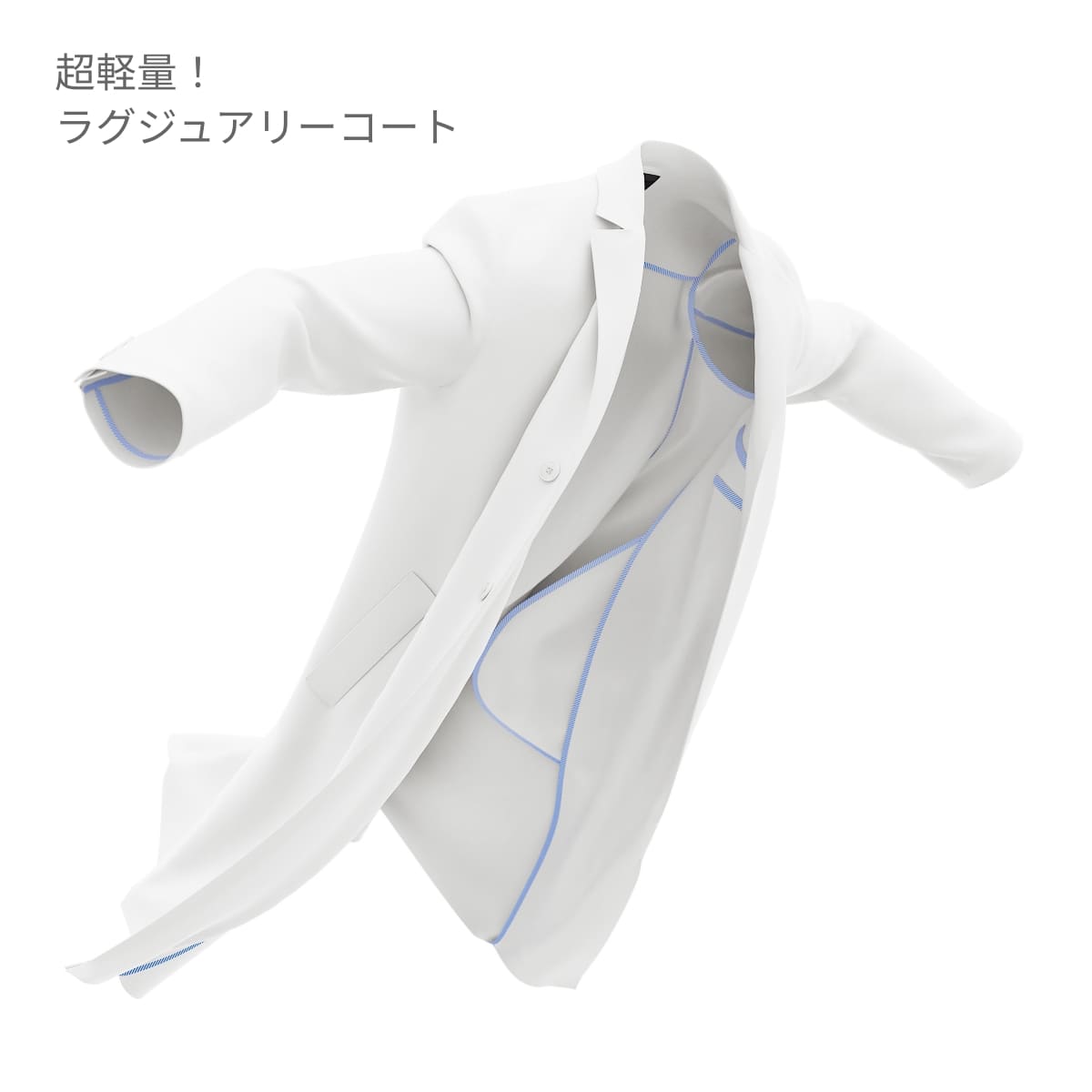 メンズシングルコート | ユニフォーム | 1枚 | 1540SG | ホワイト