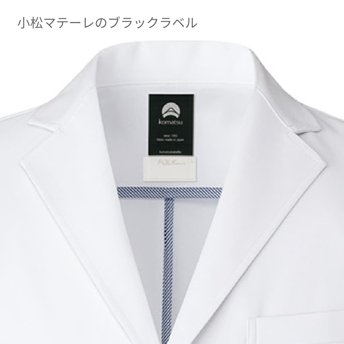 メンズシングルコート | ユニフォーム | 1枚 | 1540SG | ホワイト