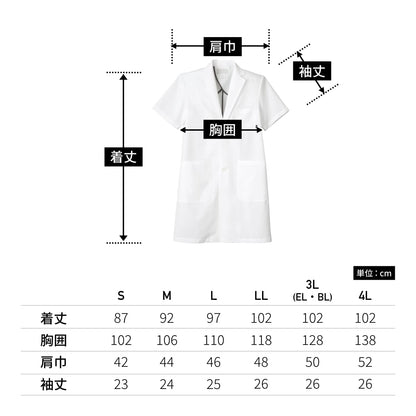 メンズシングルコート半袖 | ユニフォーム | 1枚 | 1542PH | ホワイト