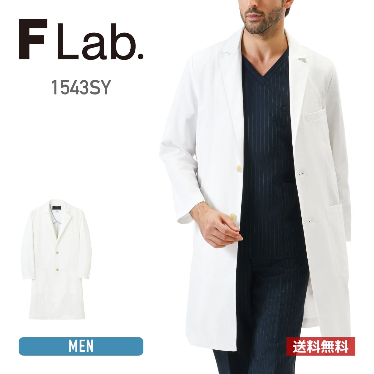 メンズコート | ユニフォーム | 1枚 | 1543SY | ホワイト