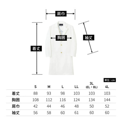 メンズコート | ユニフォーム | 1枚 | 1543SY | ホワイト