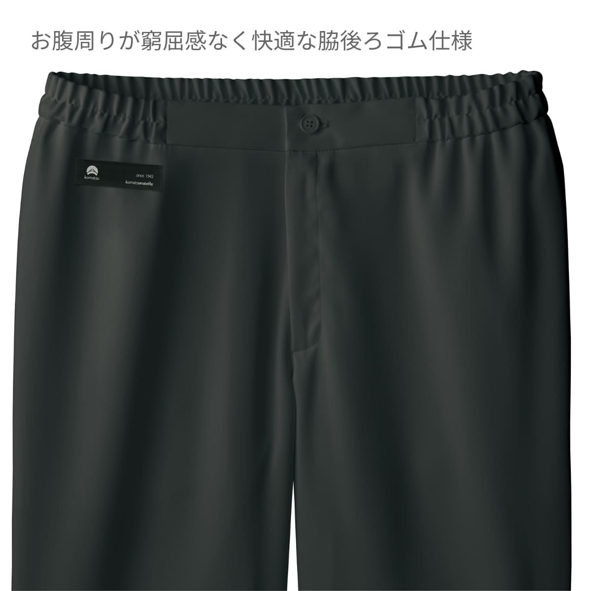 メンズパンツ | ユニフォーム | 1枚 | 5025SC | チャコールグレー