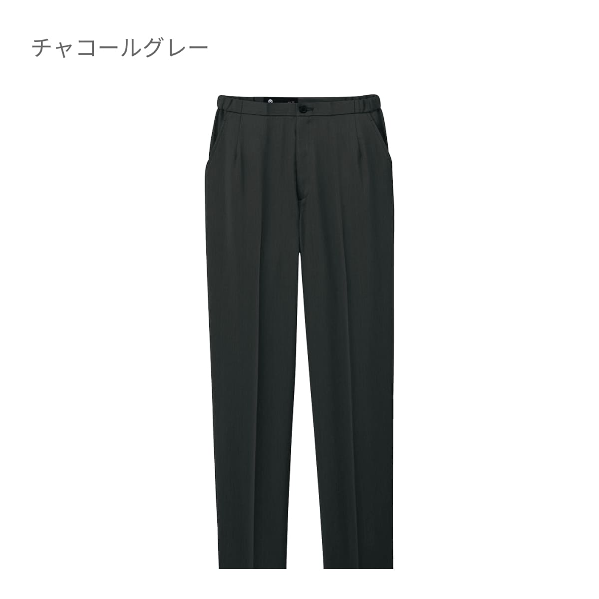 レディスパンツ | ユニフォーム | 1枚 | 6015SC | チャコールグレー