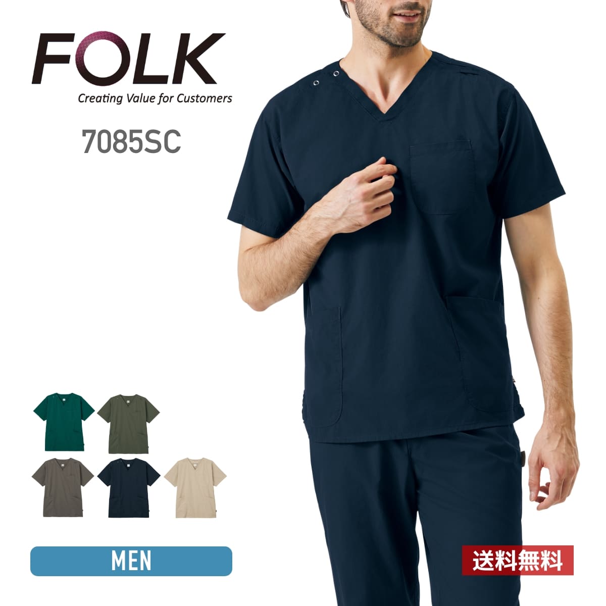 スクラブ | ユニフォーム | 1枚 | 7085SC | ネイビー