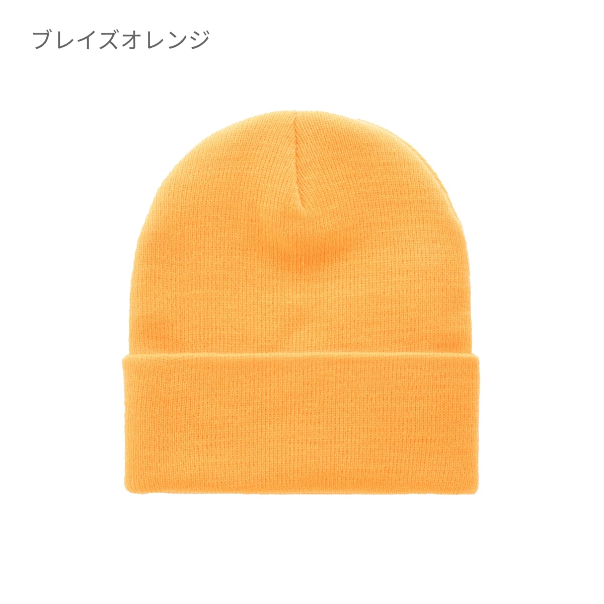 カフドニットビーニー | ノベルティ(小物) | 1枚 | 1501KC | ホワイト