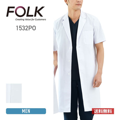 メンズ診察衣シングル半袖 | ユニフォーム | 1枚 | 1532PO | ホワイト