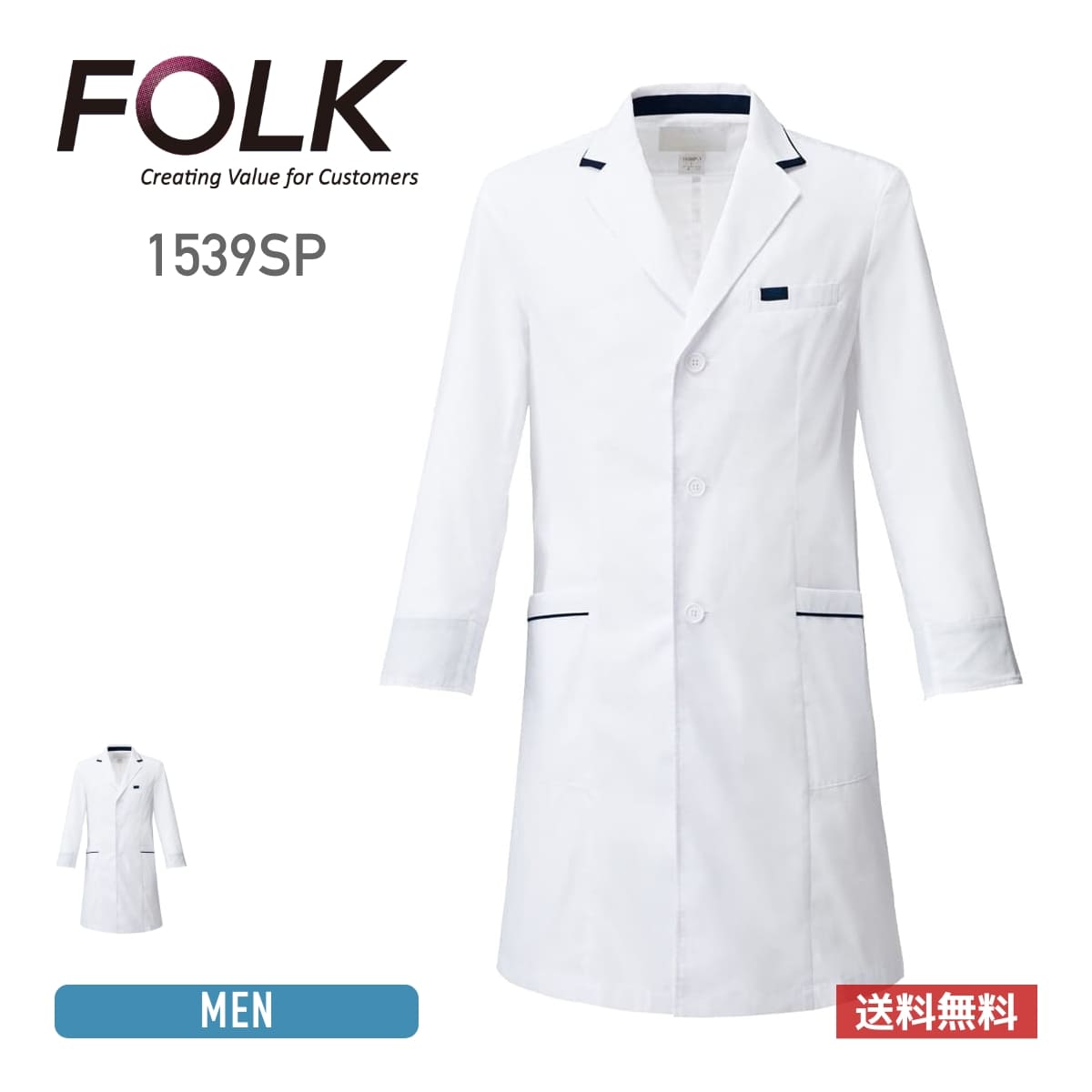 メンズシングルコート | ユニフォーム | 1枚 | 1539SP | ホワイト