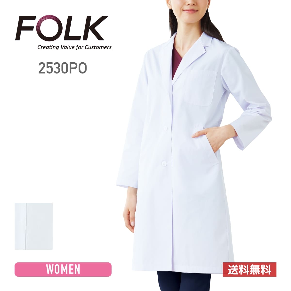 レディス診察衣シングル | ユニフォーム | 1枚 | 2530PO | ホワイト