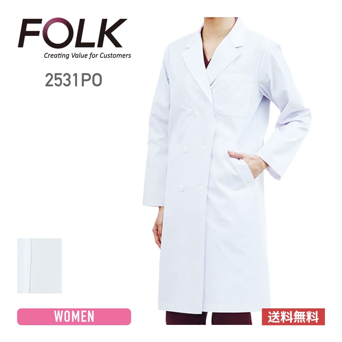 レディス診察衣ダブル | ユニフォーム | 1枚 | 2531PO | ホワイト