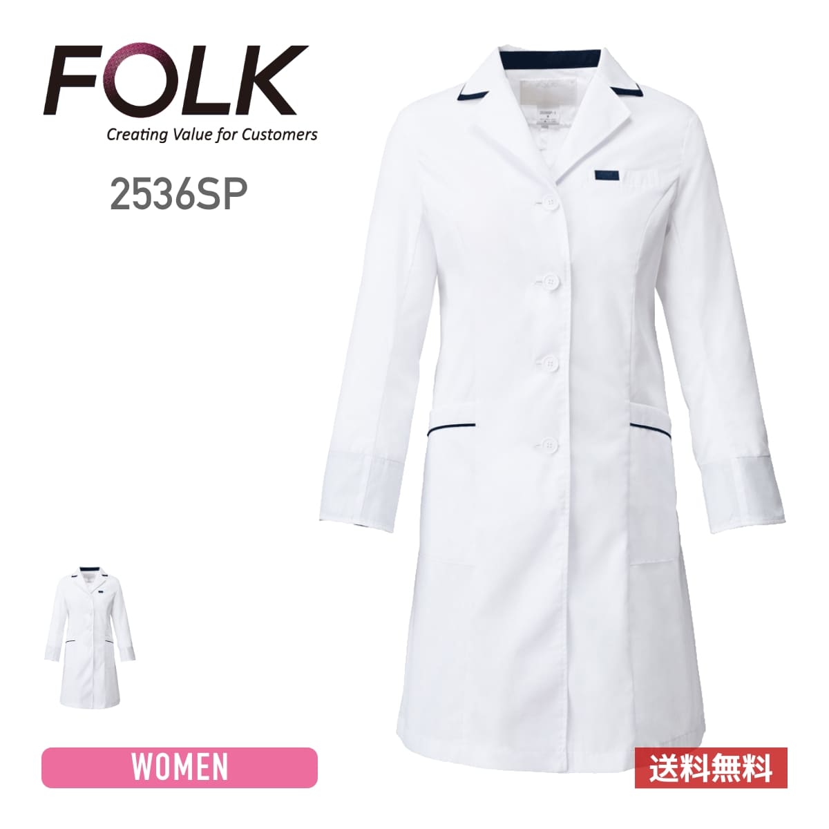 レディスシングルコート | ユニフォーム | 1枚 | 2536SP | ホワイト
