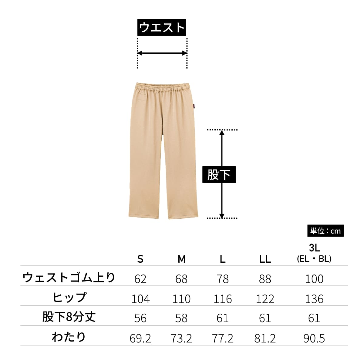 検診衣パンツ | ユニフォーム | 1枚 | 6018BK | サンド