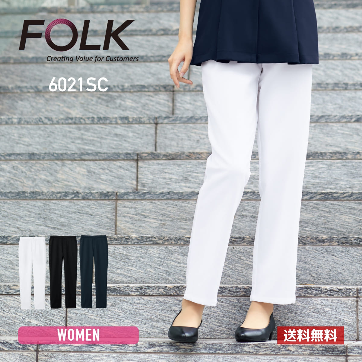 スリムストレートパンツ | 医療介護ユニフォーム | 1枚 | 6021SC | ホワイト
