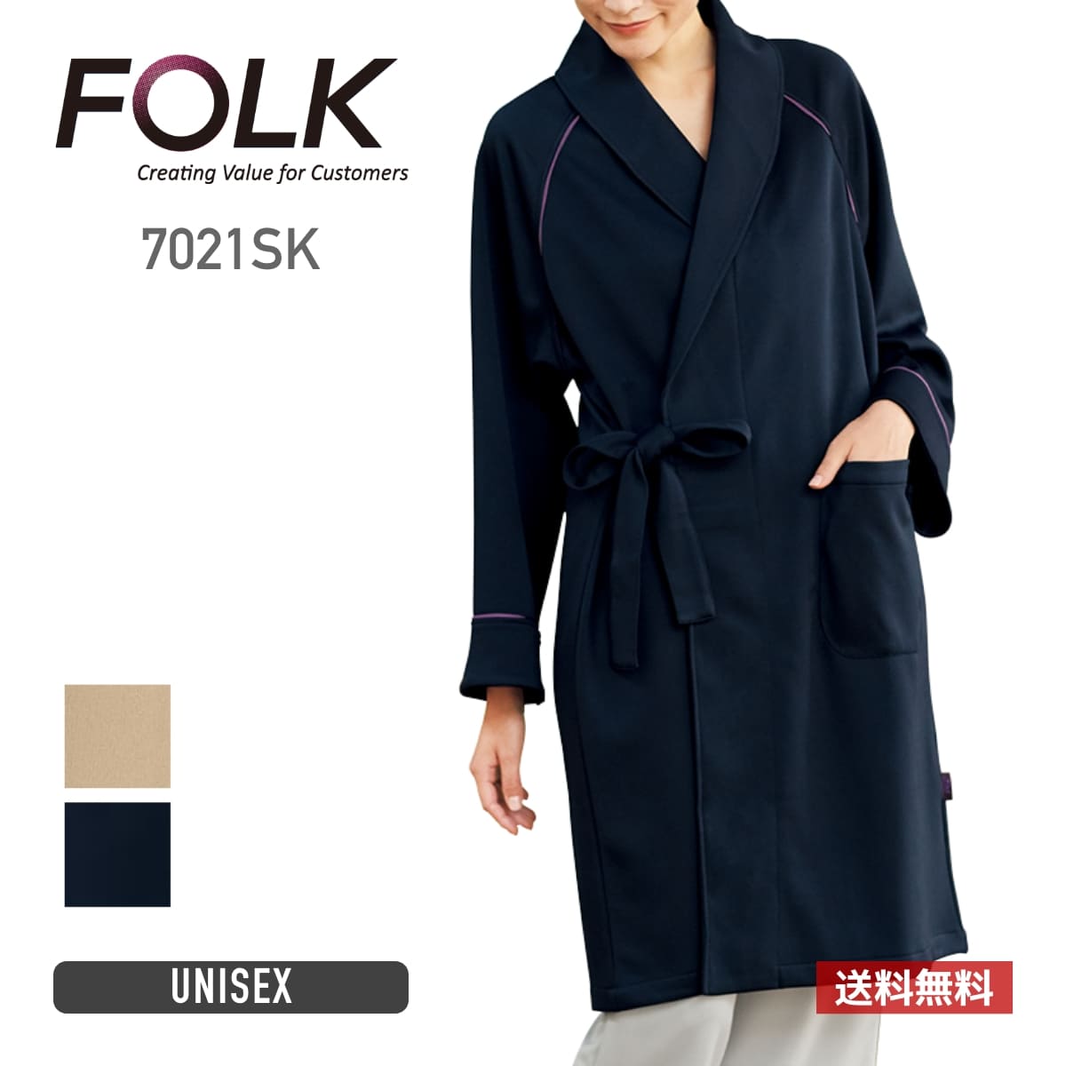 検診衣（ガウン） | ユニフォーム | 1枚 | 7021SK | ネイビー