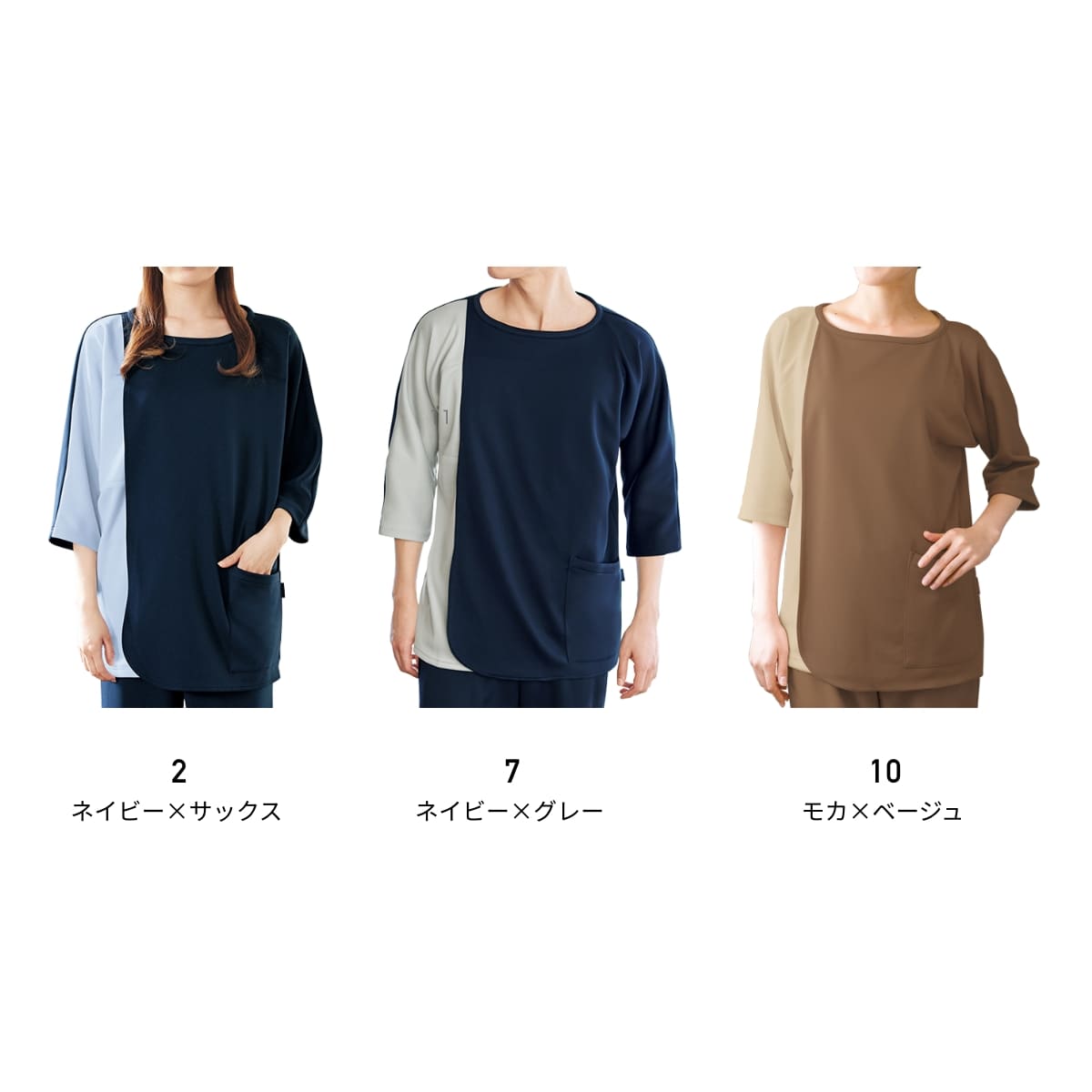 検診衣（プルオーバー型前開きタイプ） | ユニフォーム | 1枚 | 7035SK | モカ×ベージュ