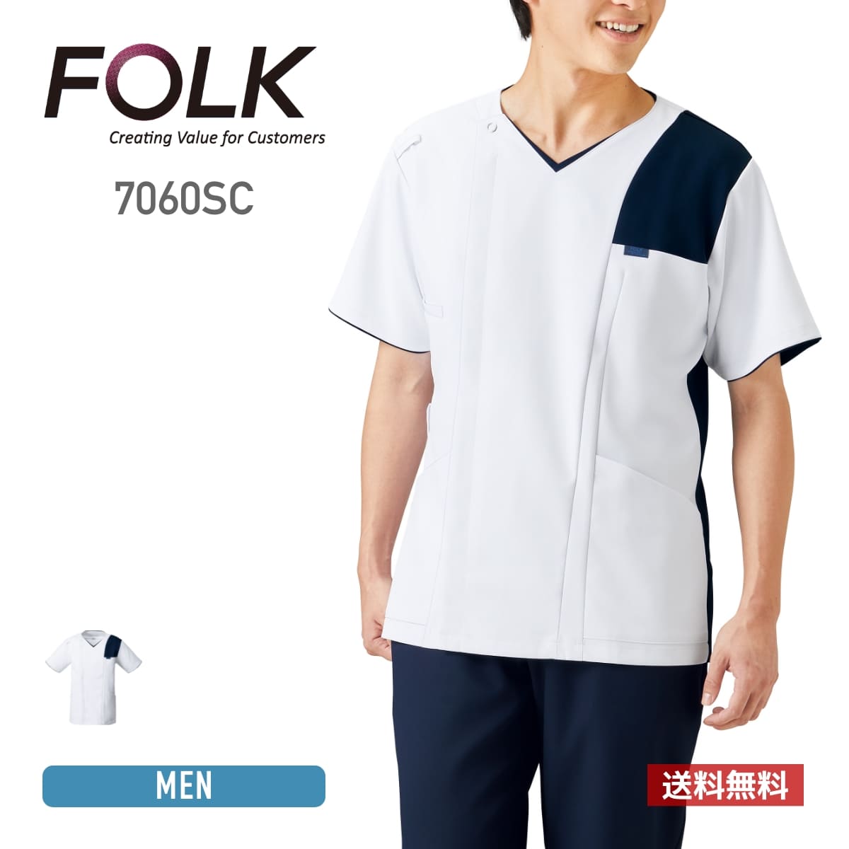 メンズジップスクラブ | 医療介護ユニフォーム | 1枚 | 7060SC | ホワイト×ダークネイビー
