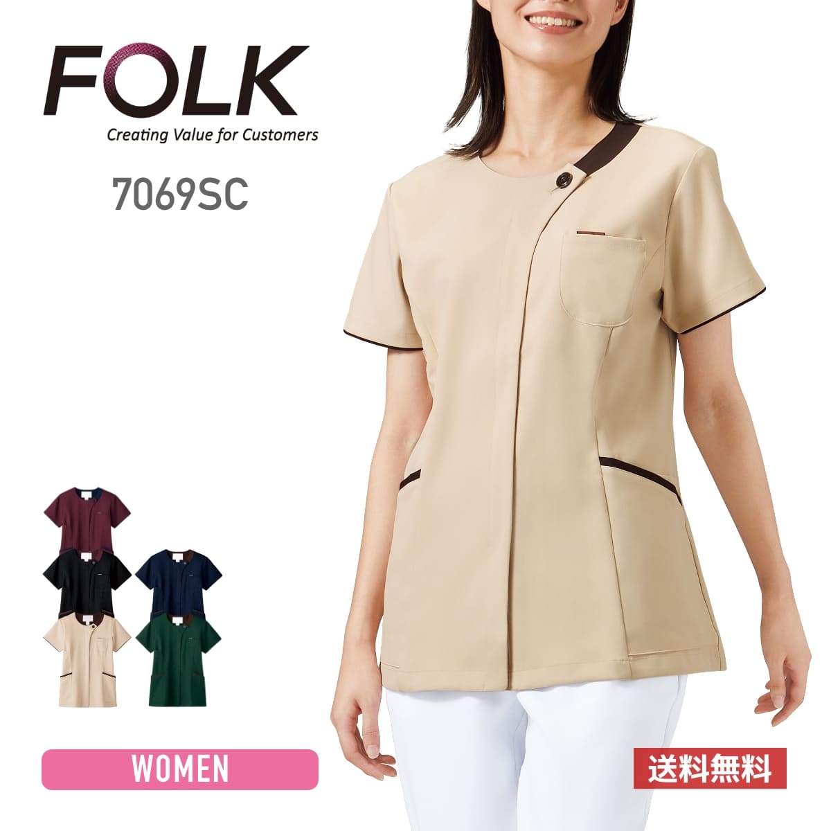 レディスジップスクラブ | 医療介護ユニフォーム | 1枚 | 7069SC | エクルベージュ×ブラウン