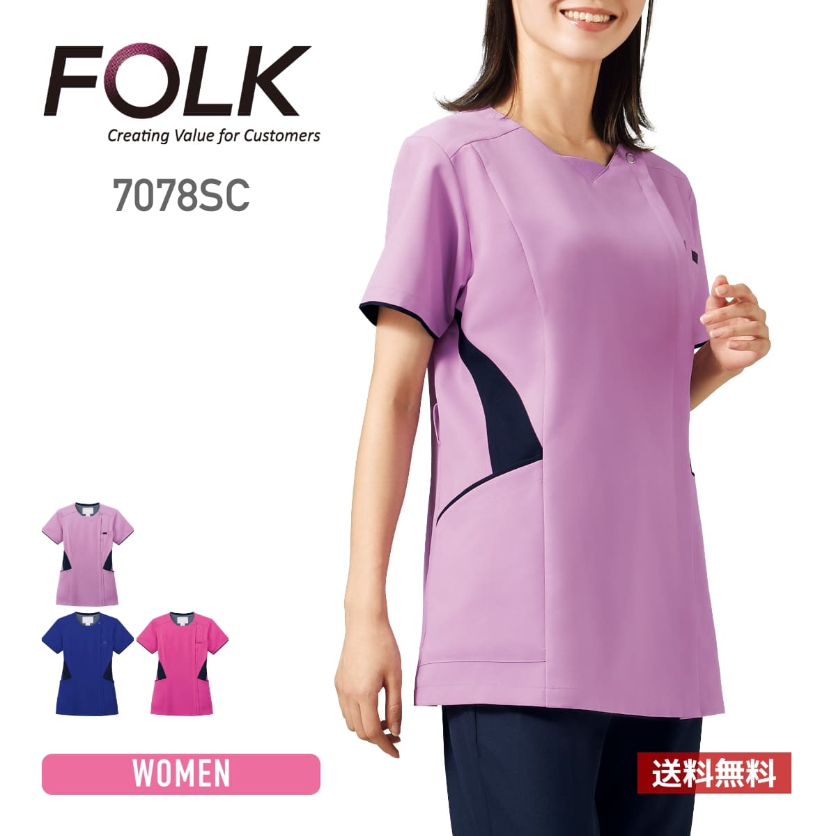レディスジップスクラブ | 医療介護ユニフォーム | 1枚 | 7078SC | ラベンダー×ダークネイビー