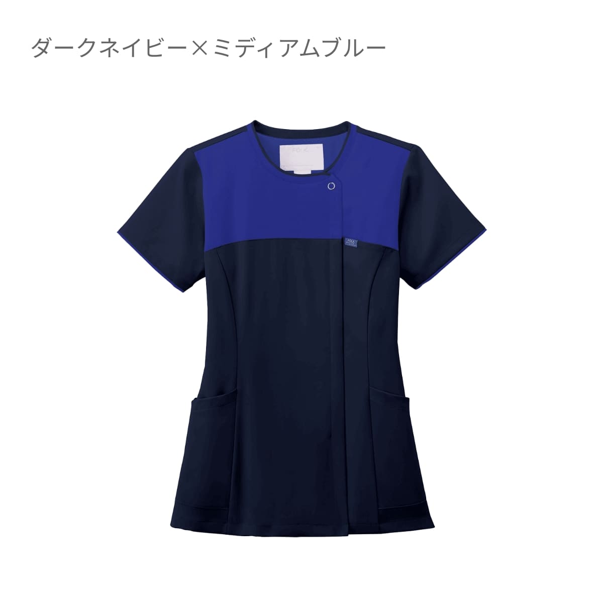 レディスジップスクラブ | 医療介護ユニフォーム | 1枚 | 7079SC | ダークネイビー×ミディアムブルー