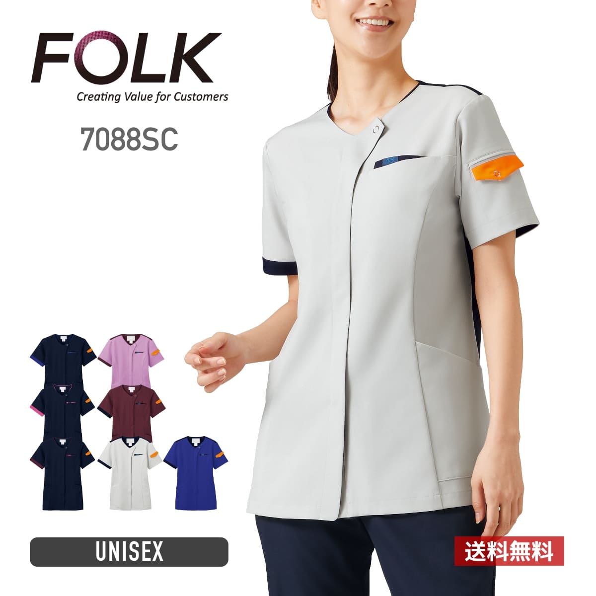 ジップスクラブ | 医療介護ユニフォーム | 1枚 | 7088SC | ライトグレー×ダークネイビー
